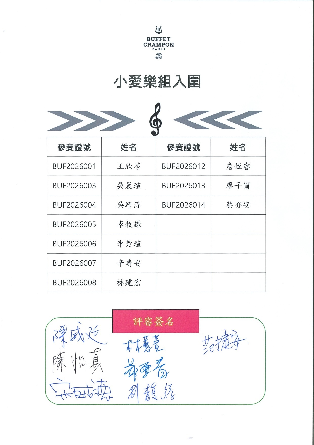 2026 小愛樂複賽名單